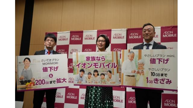 イオンモバイル、1万円超の200GBプランで家族シェア狙う　 石川 温の「スマホ業界新聞」Vol.556
