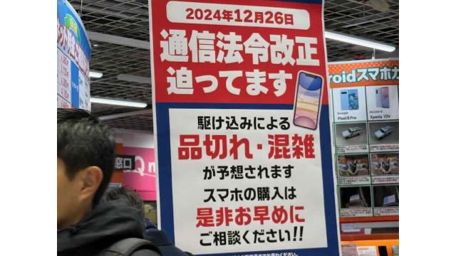 ガイドライン改正されるも「肩透かし」に終わる　石川温のスマホ業界新聞Vol.593