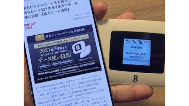 楽天の2年間無料データ使い放題「バラマキルーター」を入手　石川温のスマホ業界新聞Vol.637