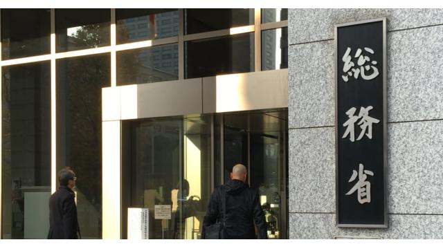 総務省が割引規制「手のひら返し」な我が国への示唆　石川温のスマホ業界新聞Vol.645