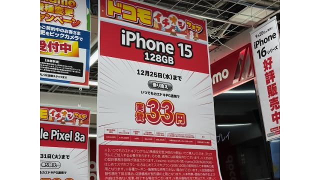 ドコモ、端末を想定以上に早期に返却されて業績が悪化　石川温のスマホ業界新聞Vol.646