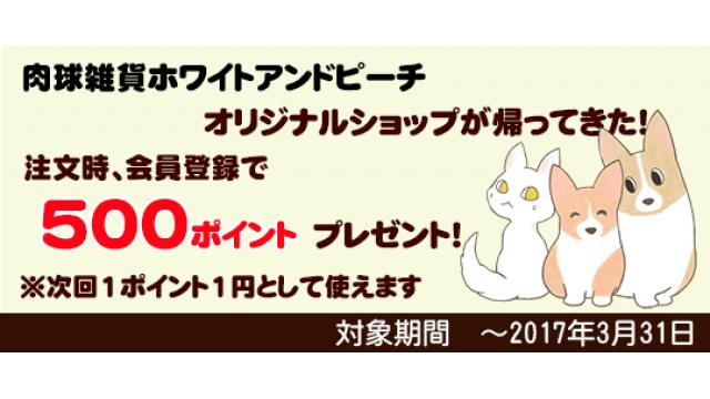 肉球雑貨ホワイトアンドピーチオリジナルショップオープンのお知らせ