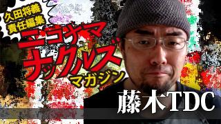 [藤木TDC]上杉隆氏・知花くらら嬢と交際報道から考察するジャーナリストの女性嗜好