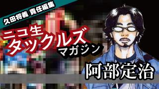 [阿部定治] ネット社会の現代でも根強い人気の『三行広告』とアングラ風俗の切っても切れない関係