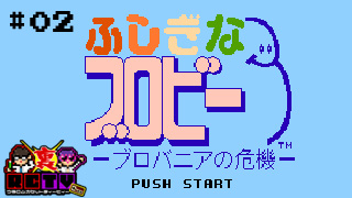 裏RCTV #02　偶然にもブロビーよりふしぎな生き物が真横にいる事に気づいた俺たちは……