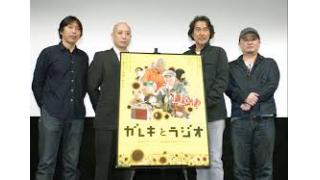 映画「ガレキとラジオ」