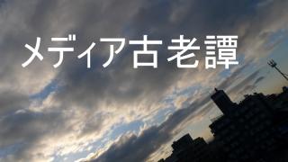 メデイア古老譚(１)本屋さんの巻