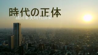 「民主党代表選/自民党総裁選」古い体制の勝利者選び