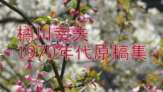 無題/ROCKIN’ON　創刊号（1972年夏）に書いた原稿