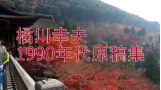 過激床屋放談◇消費税とは何か（GURU vol.2　1994年）
