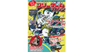 唯一無二のフリゲ情報＆コミックマガジン第4弾！
