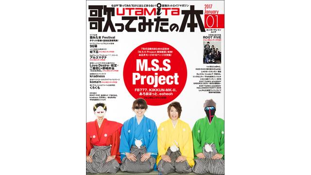 12月1日発売の「歌ってみたの本 January 2017」は、M.S.S ProjectとROOT FIVEを大特集！