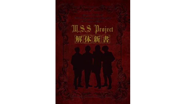 M.S.S Projectの活動をまとめた書籍「M.S.S Project 解体新書」が発売！
