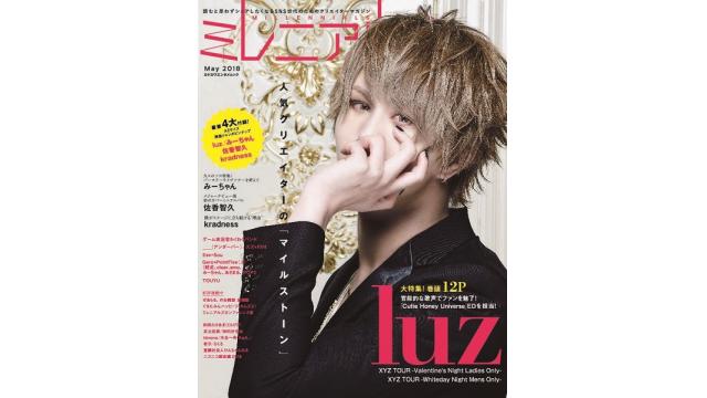 3月31日発売の「ミレニアルズ May 2018」はluzを大特集！