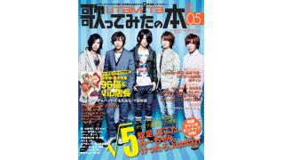 4月1日発売の「歌ってみたの本 May」√5、96猫、vip店長、__(アンダーバー)＆ぐるたみん！