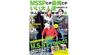 人気ゲーム実況者が勢揃い「MSSPとか最俺とかいい大人達とかが出ているゲーム実況者の本」ついに発売！