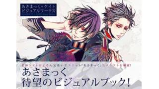 あさまっく 待望のビジュアルブック！