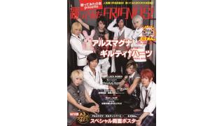 絶賛発売中！　歌ってみたの本が贈る初の踊り手オンリーBOOK「歌ってみたの本 presents 踊ってみたFRIENDS!」は、アルスマグナ×ギルティ†ハーツ＆むすめん。のW表紙!!