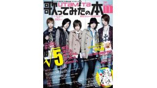 歌ってみたの本が隔月刊にパワーアップ！