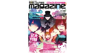 EXIT TUNESオンリー本「exit tunes magazine」！
