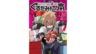 歌い手ぐるたみん初のオフィシャルファンブック「ぐるたみんの本」は、ロングインタビューや対談、ライブレポートなど盛りだくさんの内容でお届け！