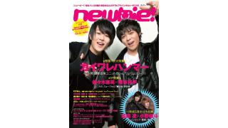 絶賛発売中！　旬なメンズの魅力を詰め込んだグラビアBOOK「newbie!」は、カイワレハンマー＆松田 凌×小野健斗のW表紙!!