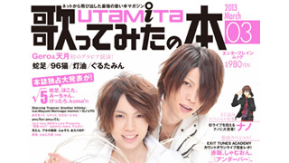 「歌ってみたの本 March」目次はこちら！