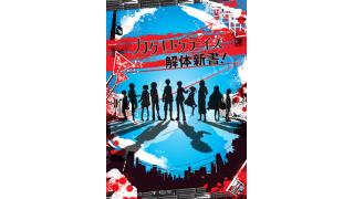 メカクシ団の謎を解き明かせ！　歌みた本とじ込み付録「カゲロウデイズ解体新書!」