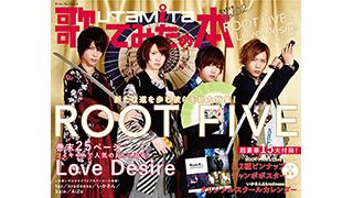 歌ってみたの本の別冊グラビア号「歌ってみたの本 Extra Vol.02 ROOT FIVE＆Love Desireスペシャル」発売