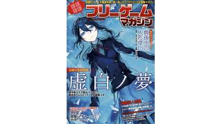 唯一無二のフリゲ情報＆コミックマガジン第3弾！