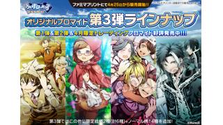 オリジナルブロマイド第3弾販売開始