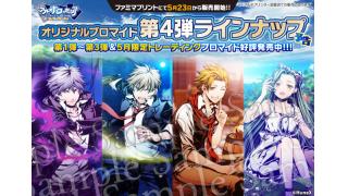 オリジナルブロマイド第4弾販売開始