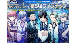 オリジナルブロマイド第5弾販売開始