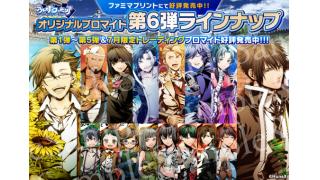 オリジナルブロマイド第6弾販売開始しました！