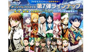 オリジナルブロマイド第7弾販売開始しました！