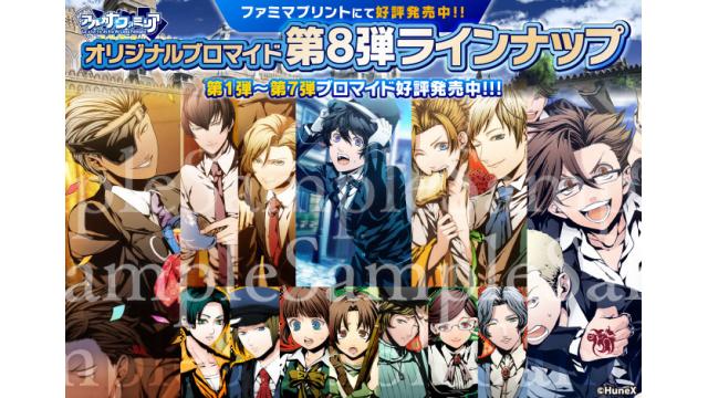 オリジナルブロマイド第8弾販売開始しました！