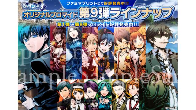 オリジナルブロマイド第9弾販売開始しました！