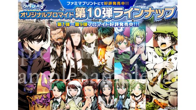 オリジナルブロマイド第10弾販売開始しました！