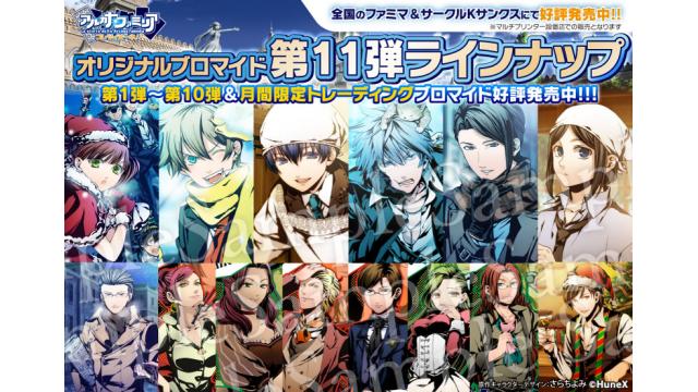 オリジナルブロマイド第11弾販売開始しました！ : アルカナ