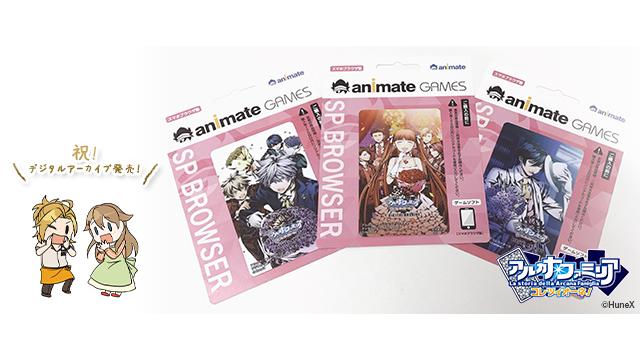 アルカナ・ファミリア コレツィオーネ（モバカナ）デジタルアーカイブ配信スタート！