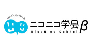 【六葉未来点】で紐解く第３回「研究してみたマッドネス」（１）