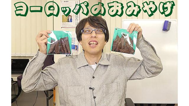 「竹田恒泰チャンネル」【欧州のおみやげ】会員限定プレゼントのご案内｜竹田恒泰ブロマガ