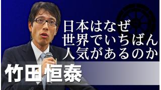 『日本はなぜ世界でいちばん人気があるのか』第０号　ごあいさつ
