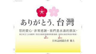 「謝謝台湾計画」って知ってますか？ブロマガ特別号