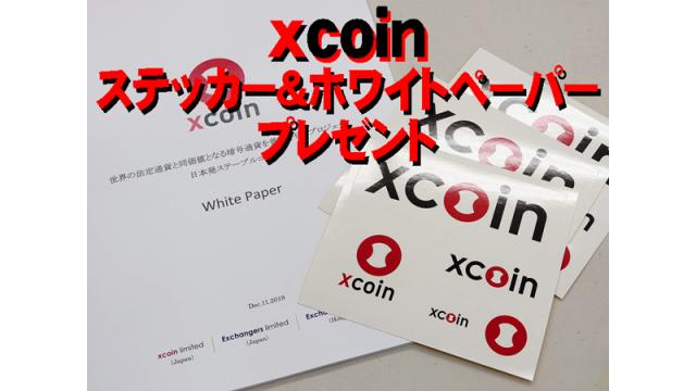 会員限定プレゼント！XCOINステッカー3枚セットとサイン入り『日本書紀入門』｜竹田恒泰ブロマガ