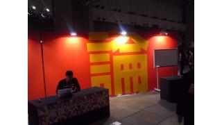 竹田先生がニコニコ超会議２へ出張講義！