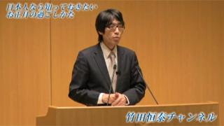 竹田恒泰特別講義：「日本人なら知っておきたいお正月の過ごしかた」(動画)