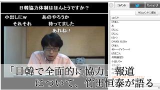 【緊急公開】：【五輪】「日韓で全面的に協力」報道について、竹田恒泰が語る