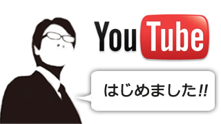 YouTubeはじめました｜竹田恒泰ブロマガ
