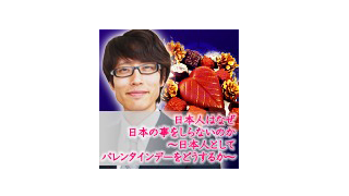 本日（01/28）19:00より竹田恒泰チャンネル特別番組を放送します。
